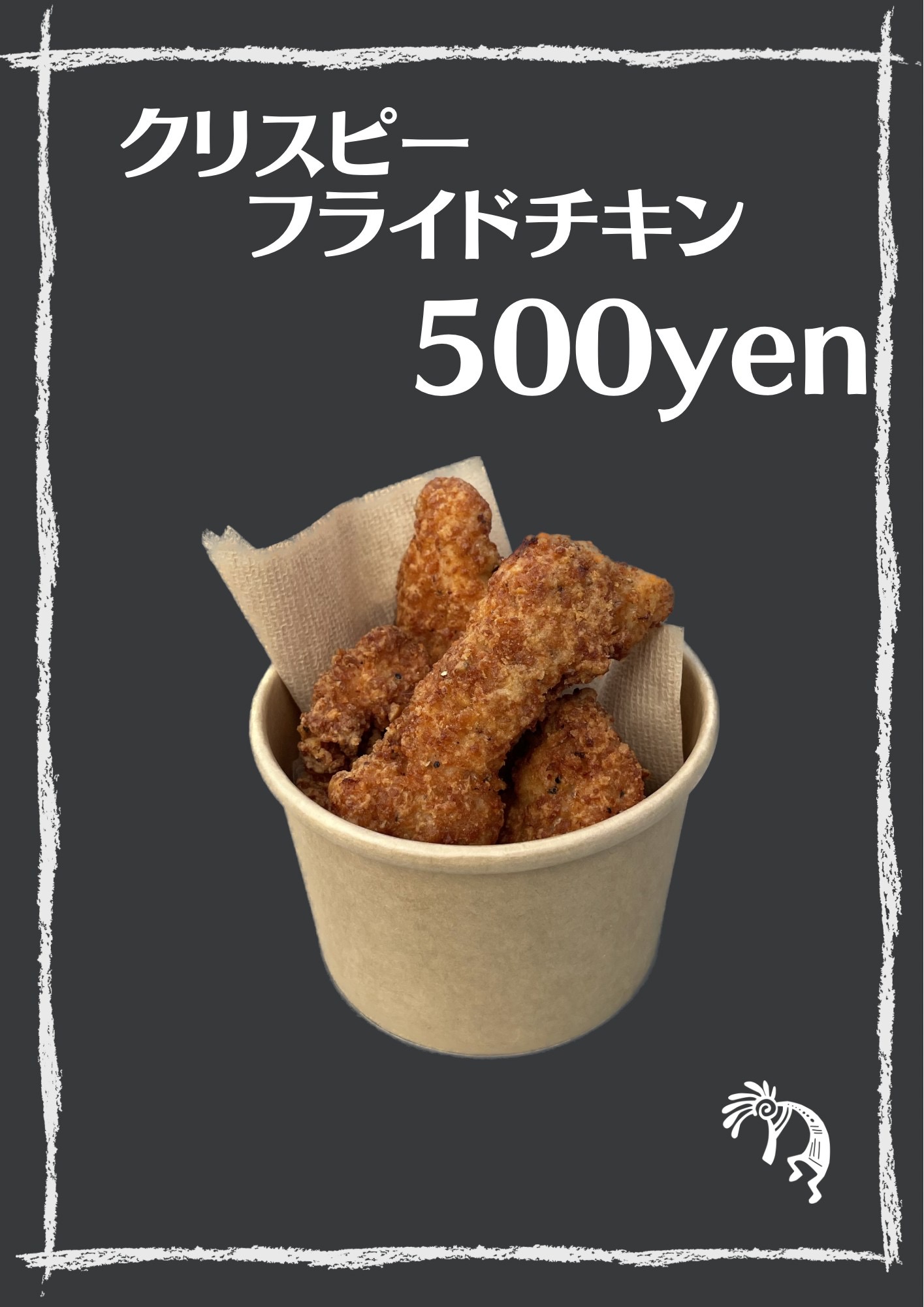 クリスピーフライドチキン