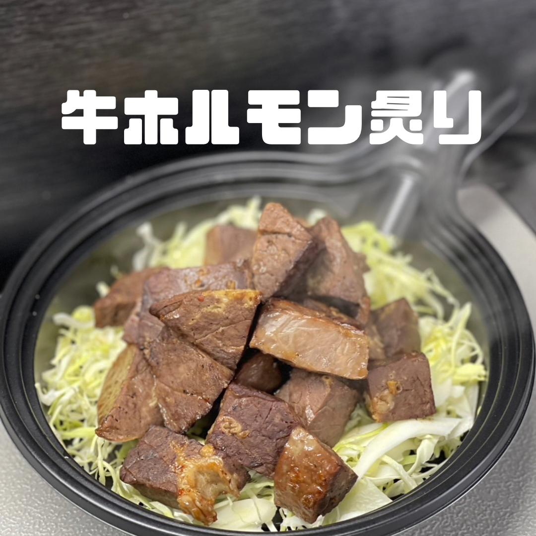 牛ホルモン炙り焼き