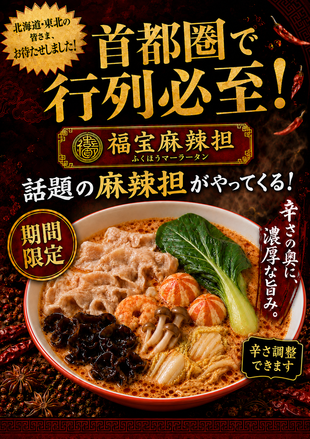 福宝麻辣湯