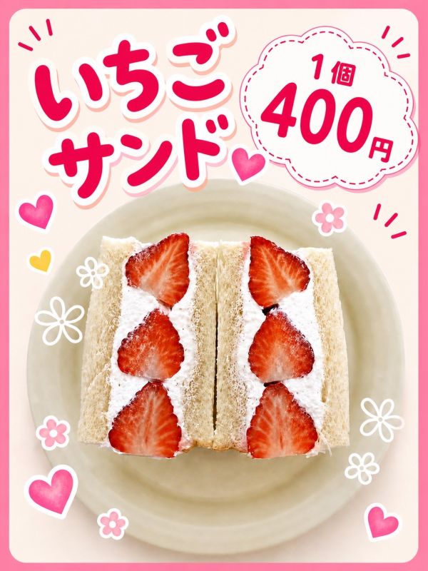 いちごサンド