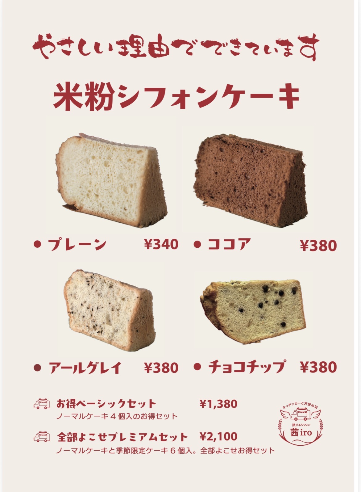 米粉のシフォンケーキ