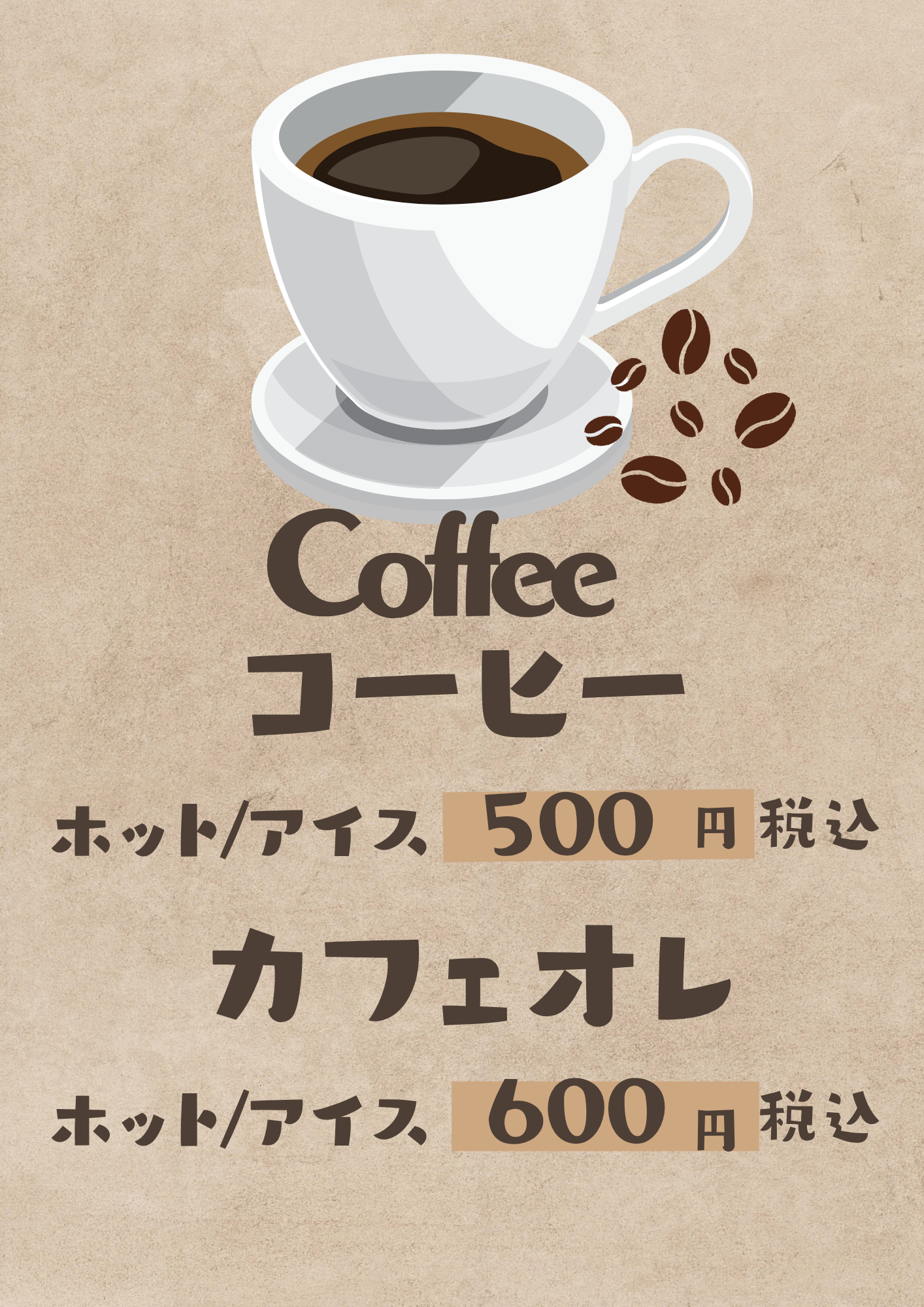 コーヒー・カフェオレ