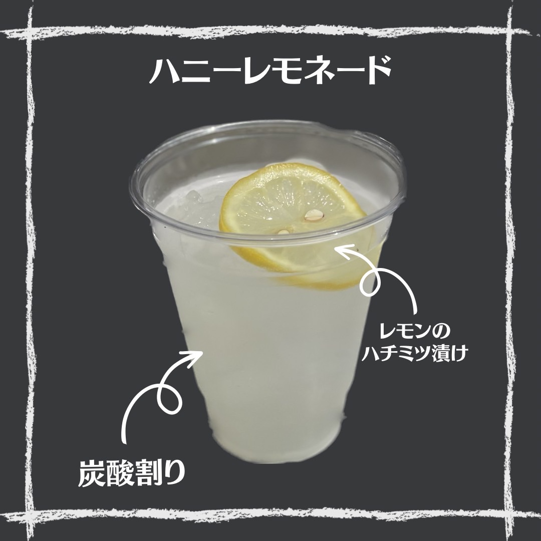 レモネード　(冷　温)