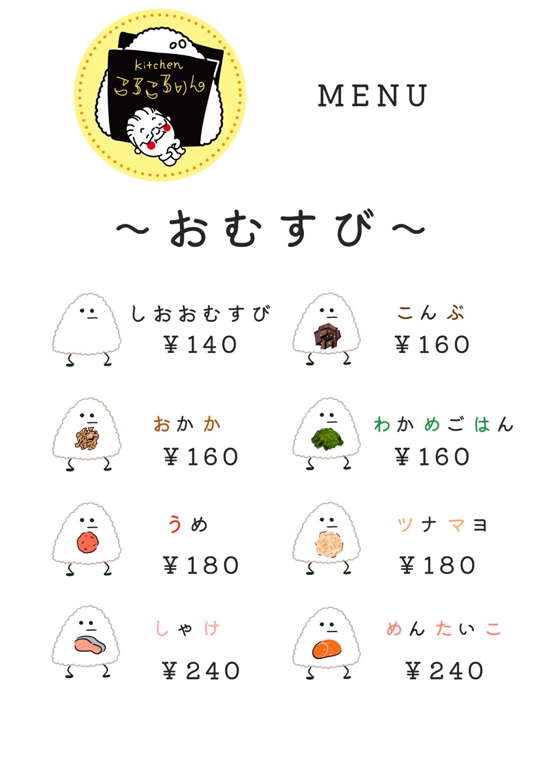 手作り出来たてふんわりおむすび