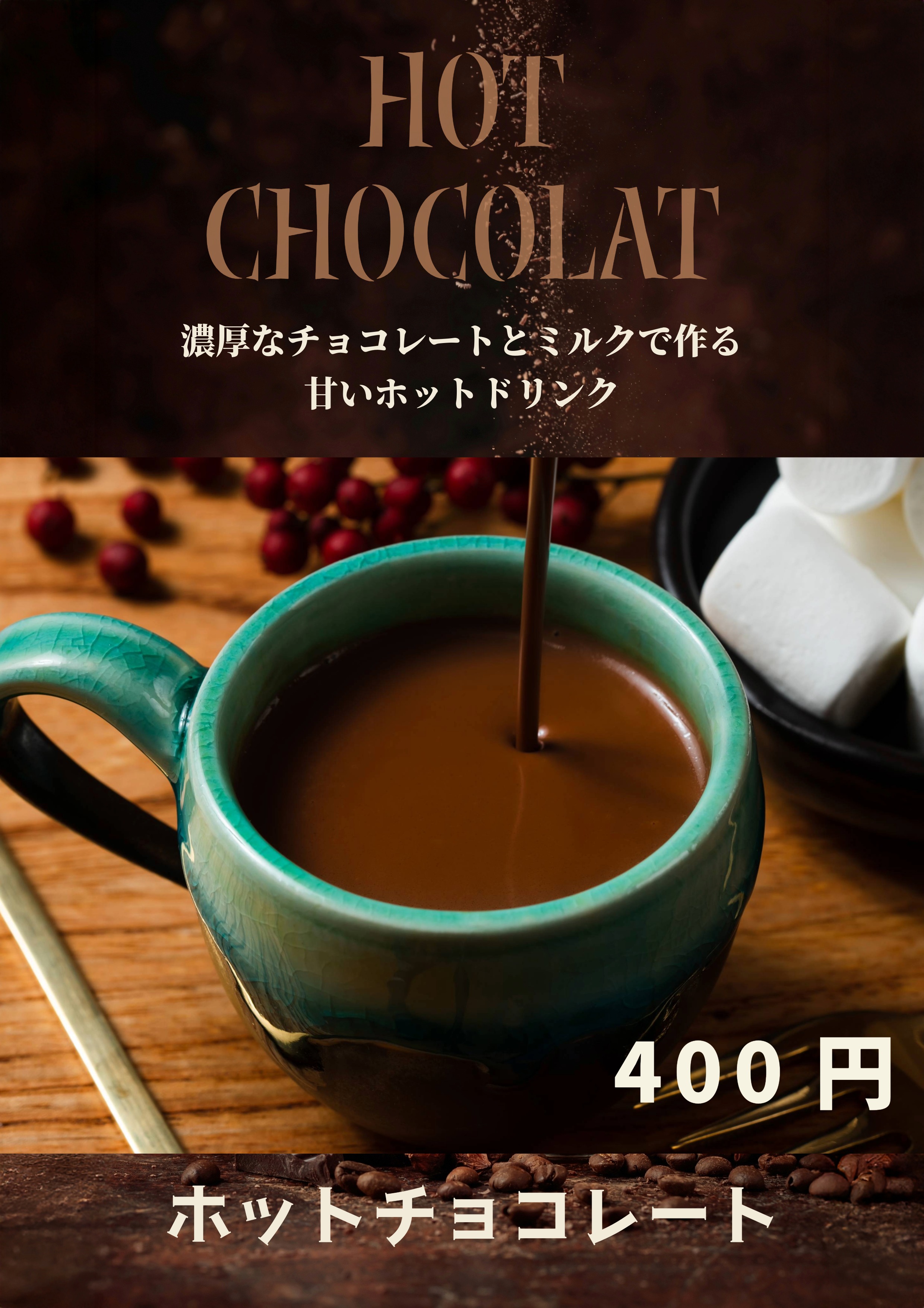 ホットチョコレート