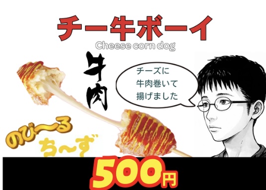 チー牛ドッグ