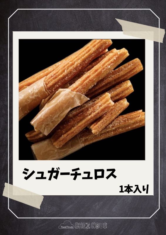 チュロス