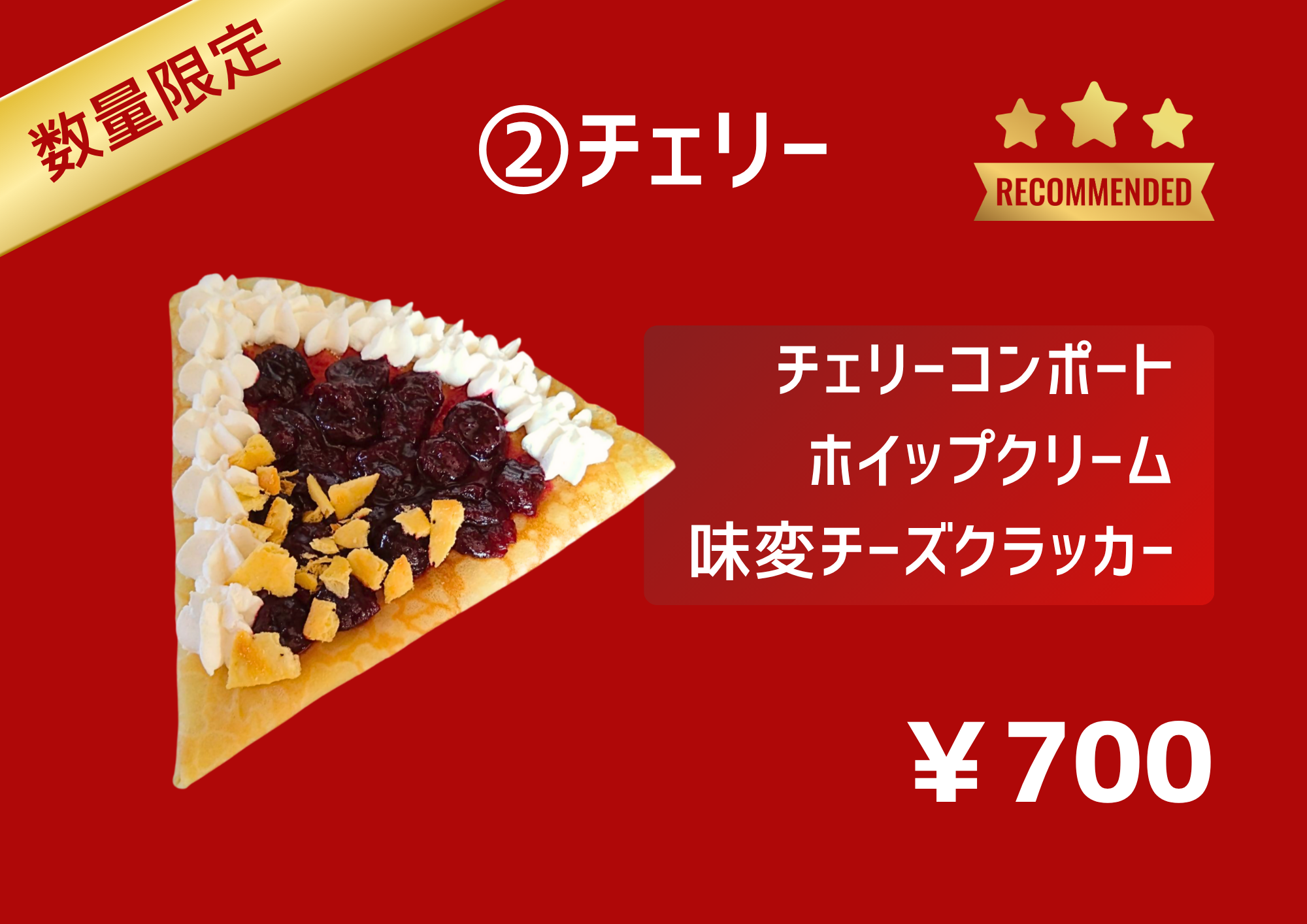 チェリー