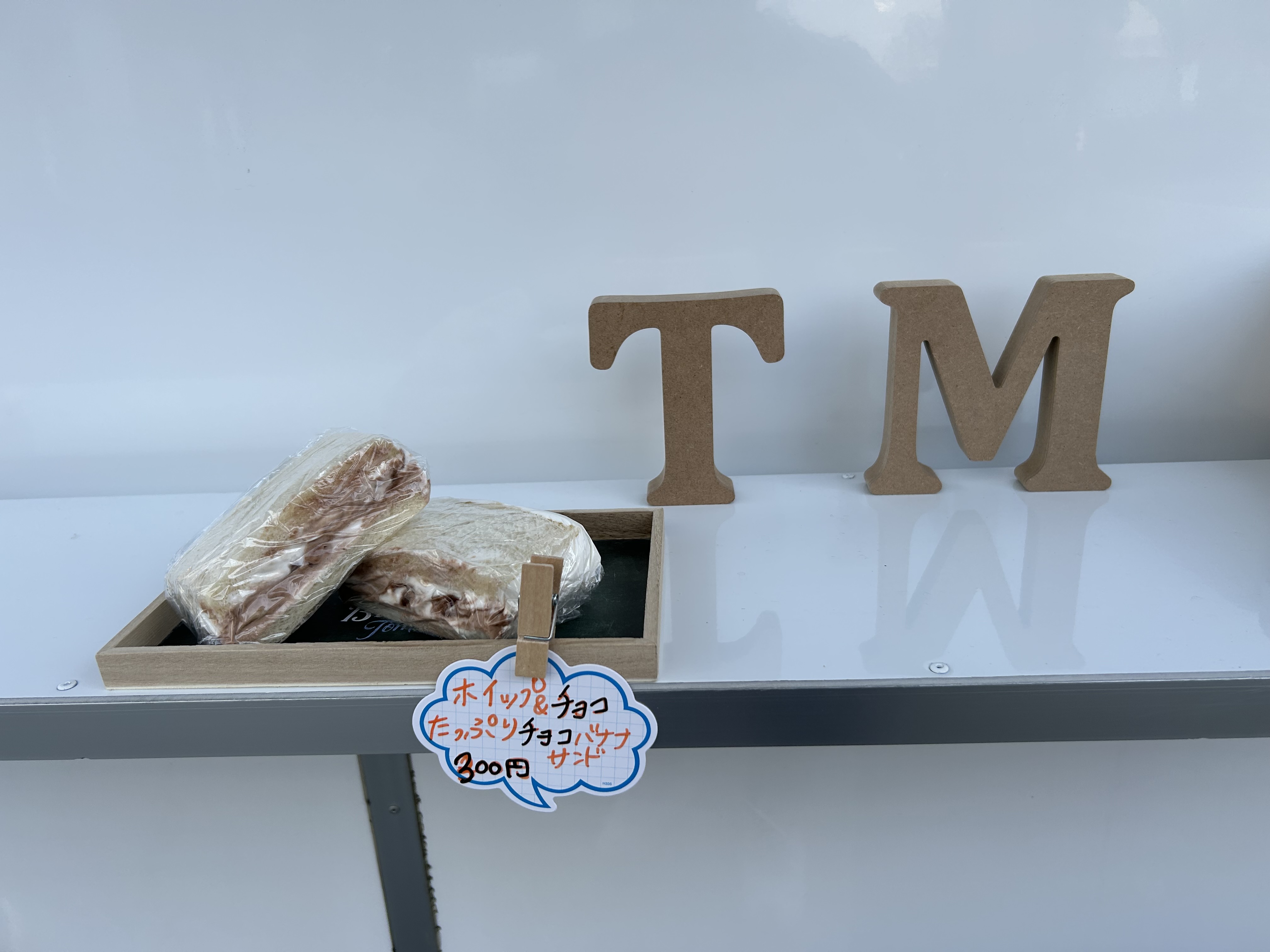 チョコバナナサンド