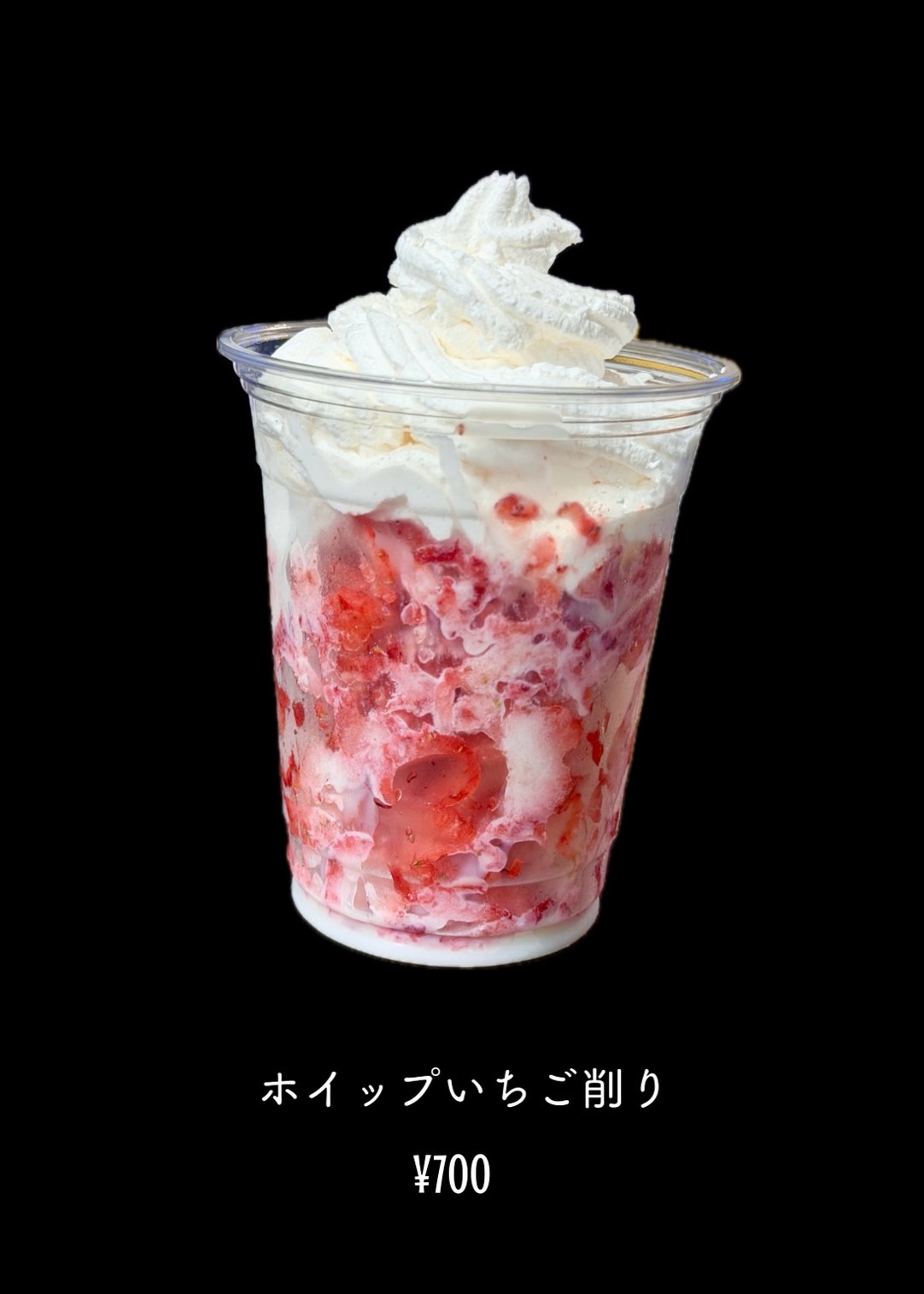 ホイップいちご削り