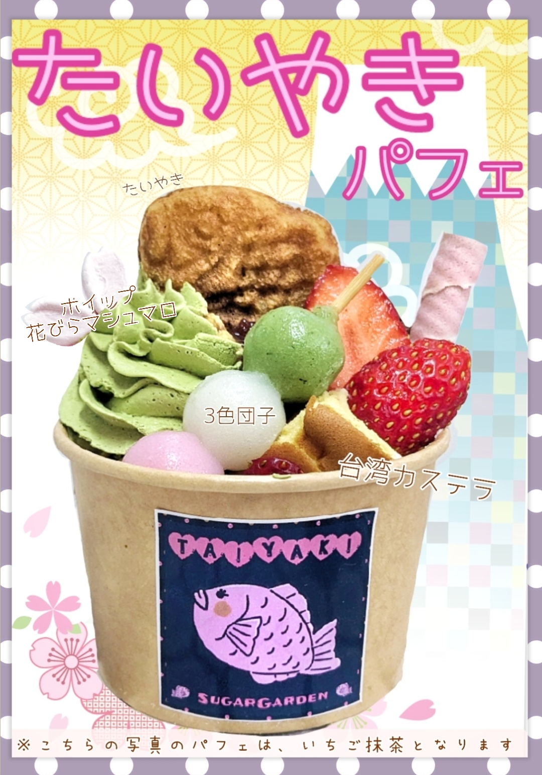 たいやきパフェ