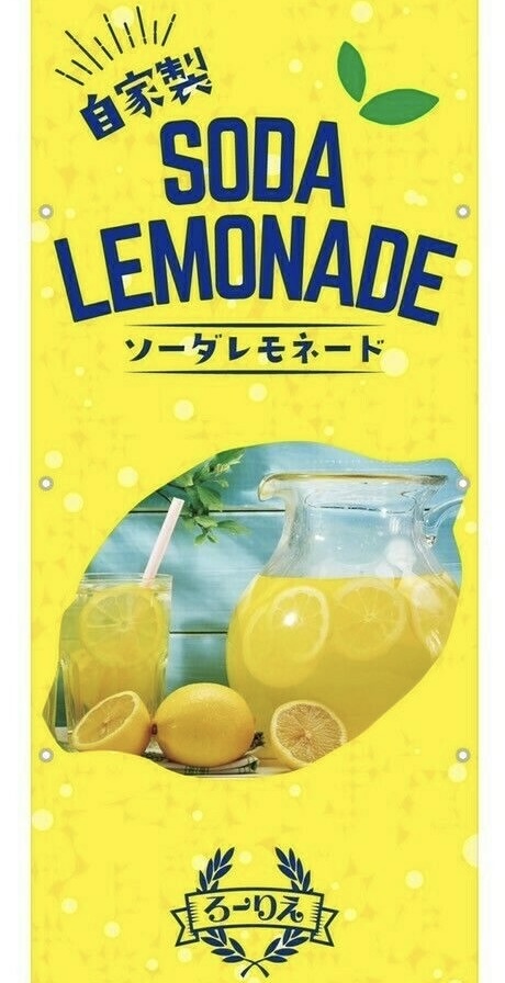 自家製レモネード