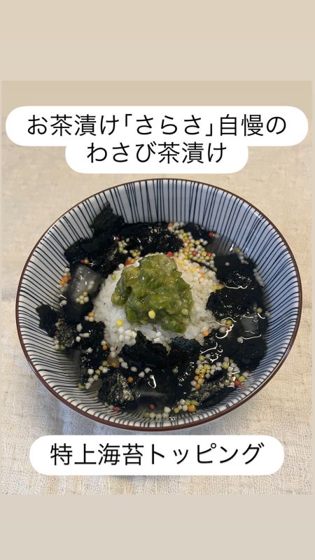 出汁茶漬け