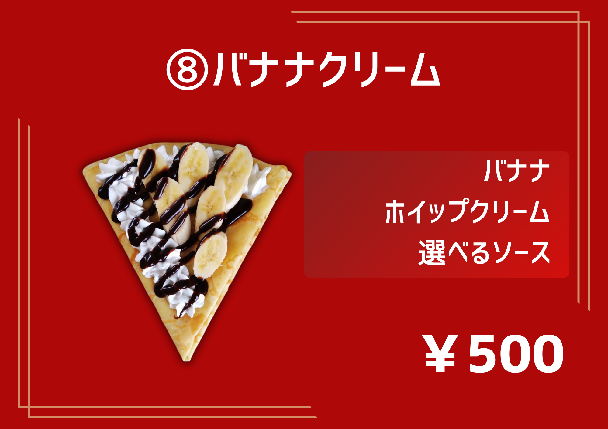 バナナクリーム