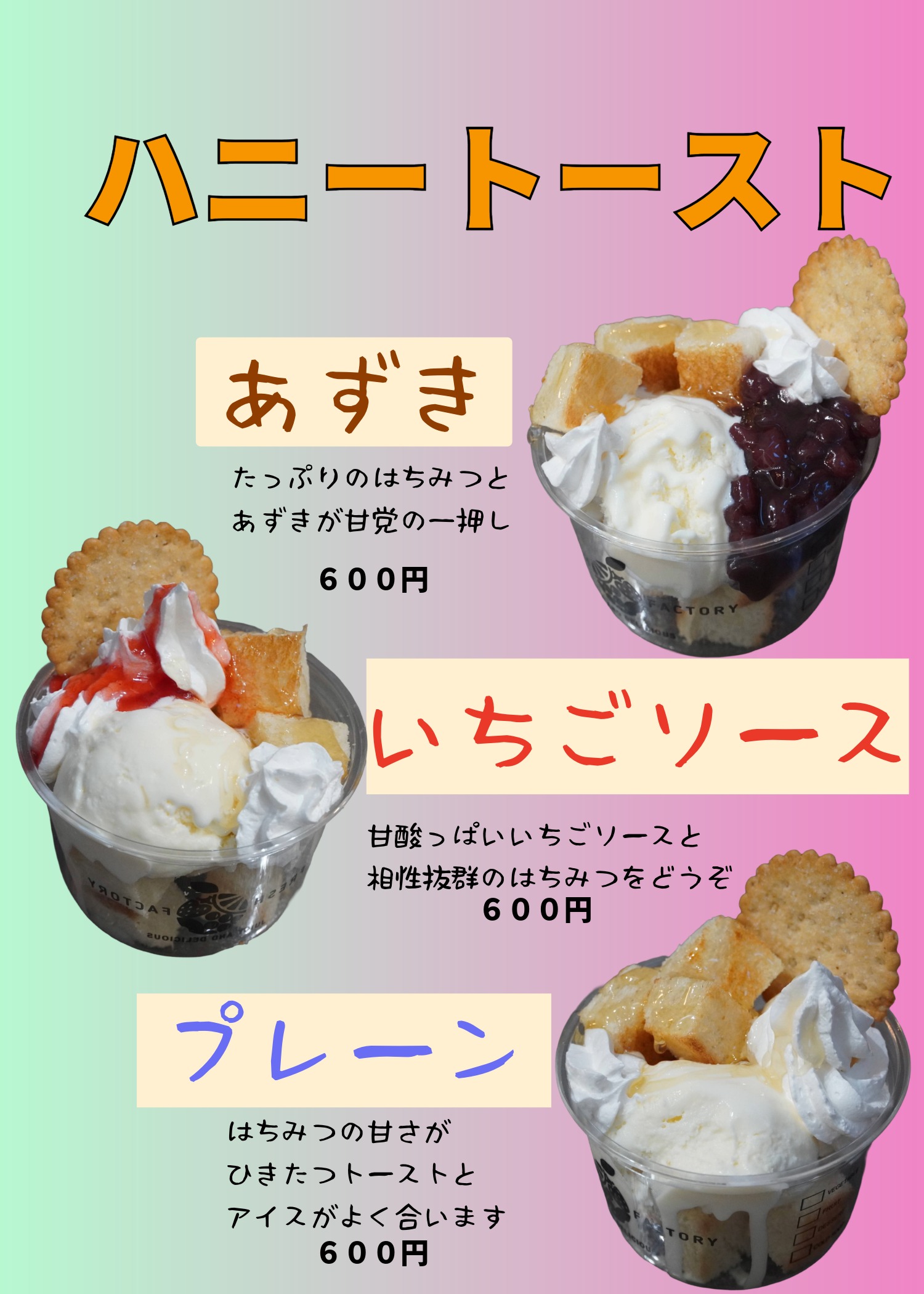 ハニートースト