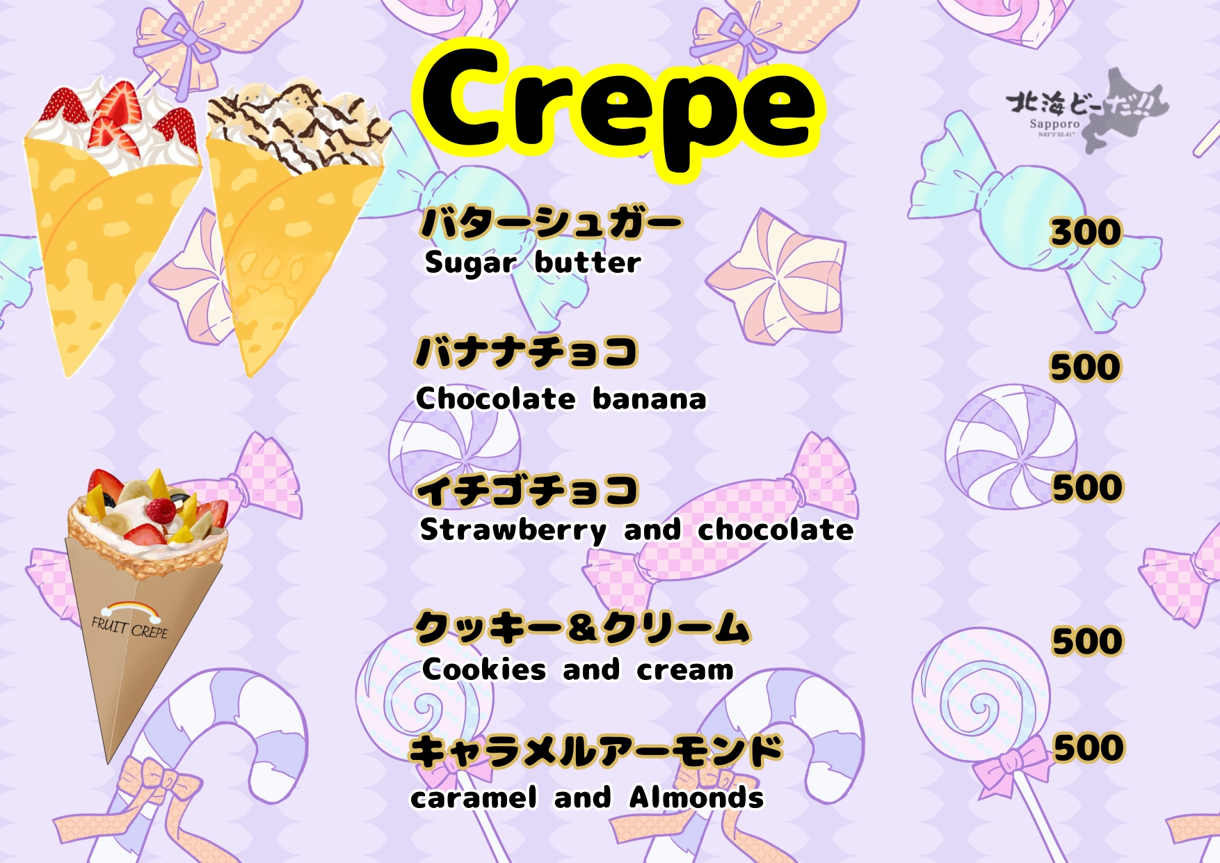 クレープ