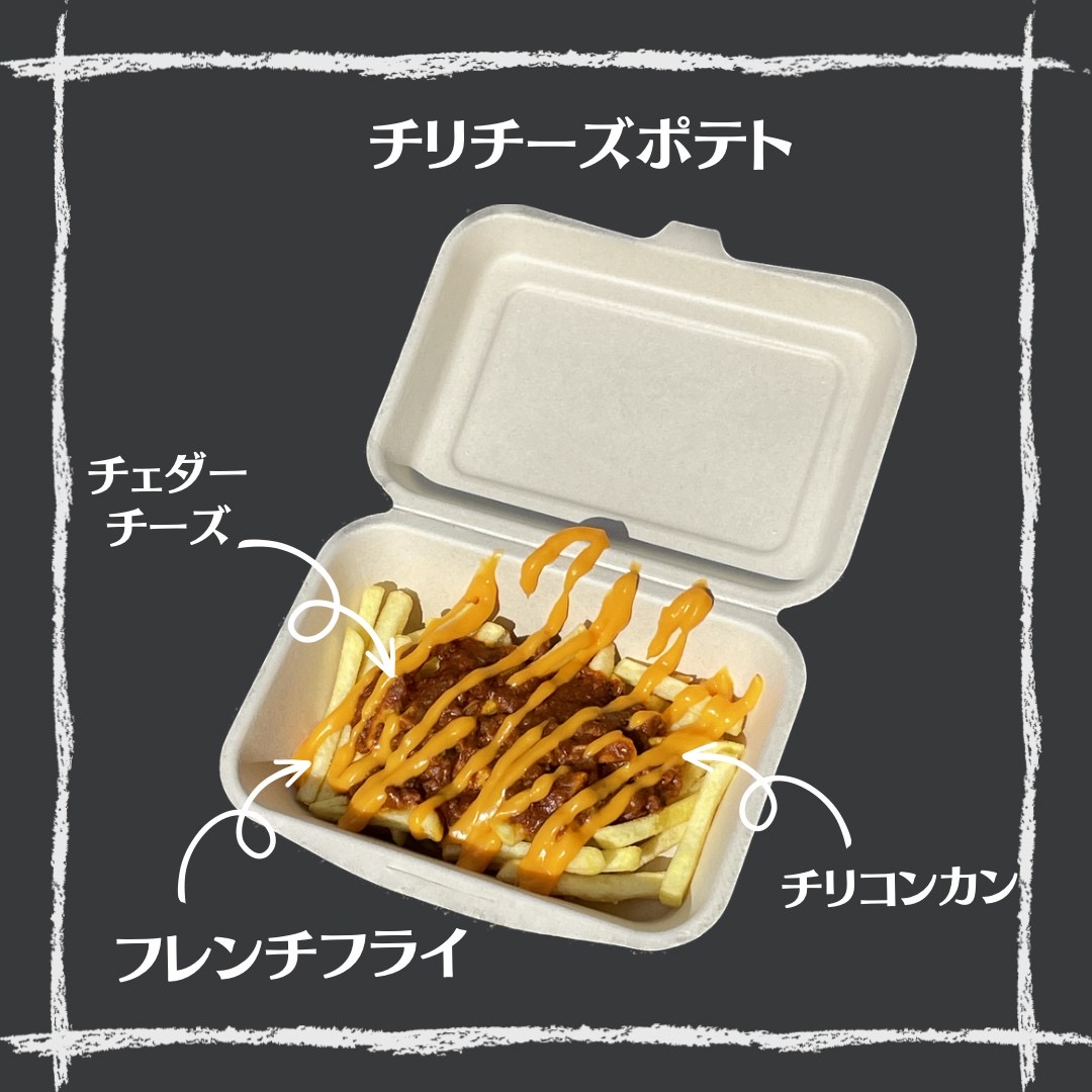 チリチーズポテト