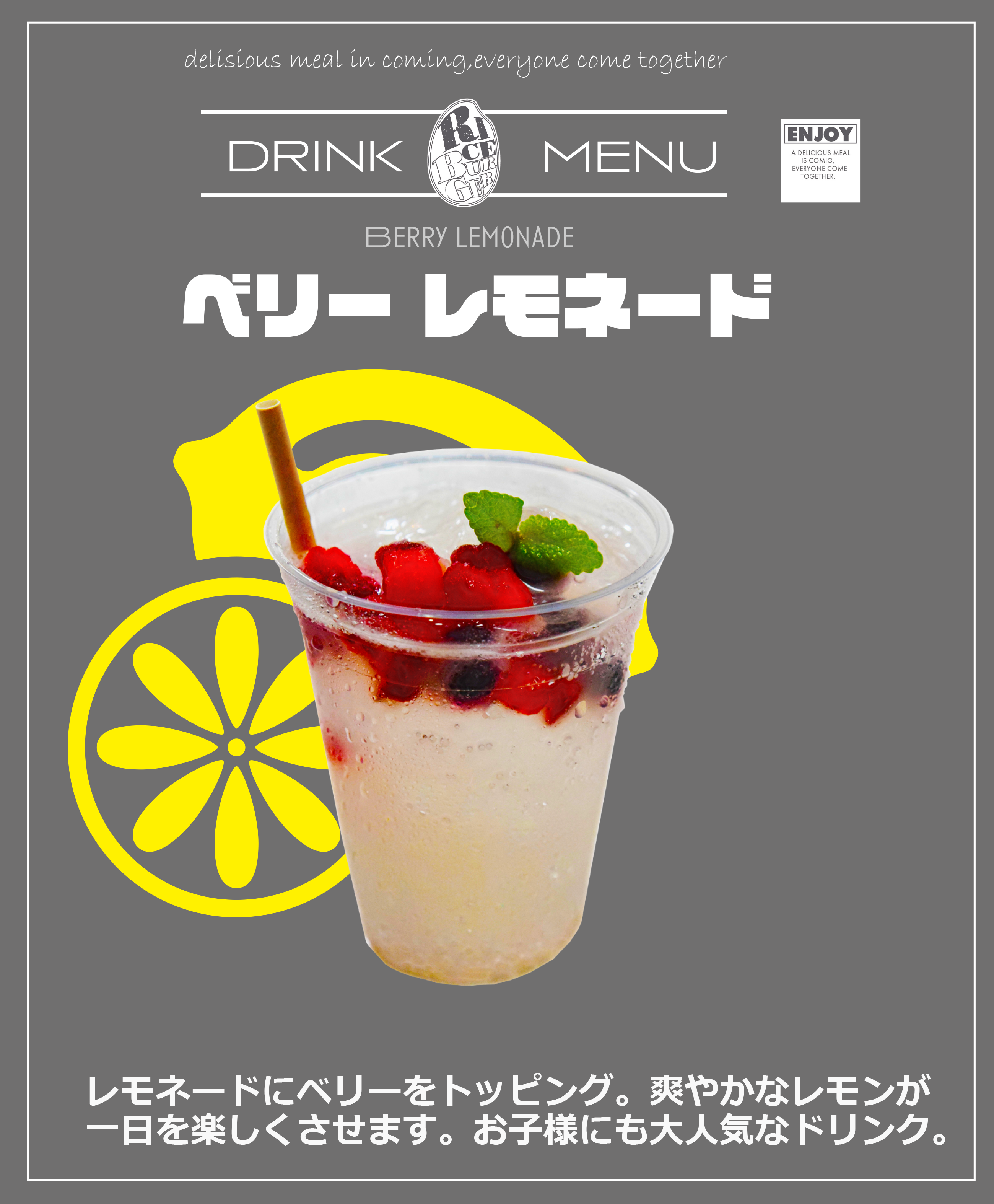 ベリーレモネード