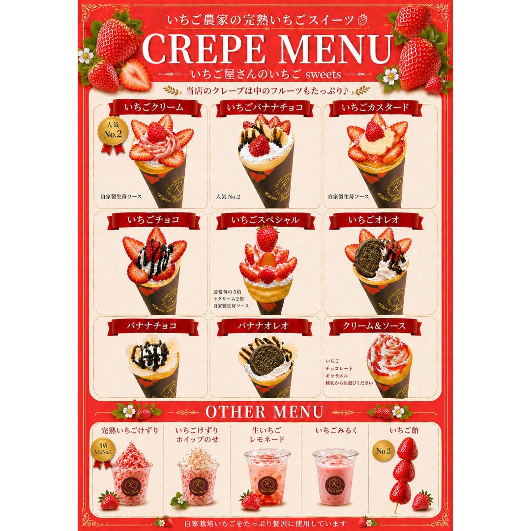 クレープ