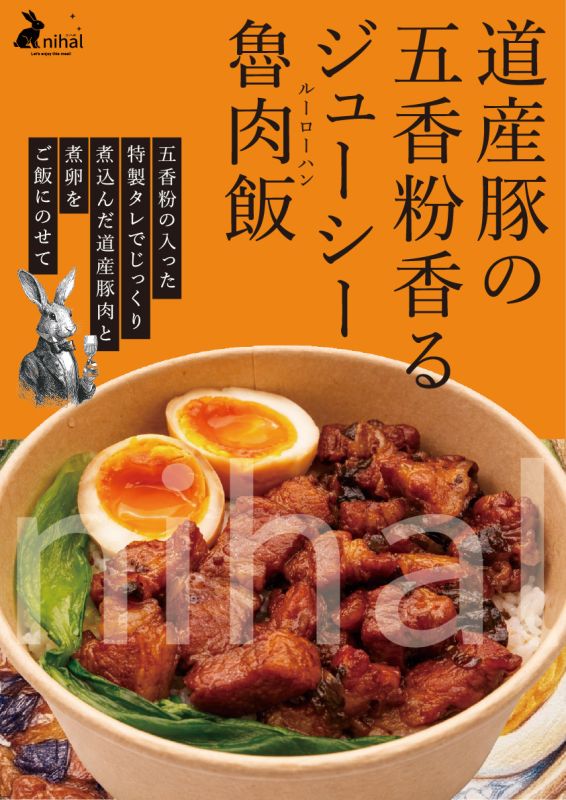 ルーロー飯