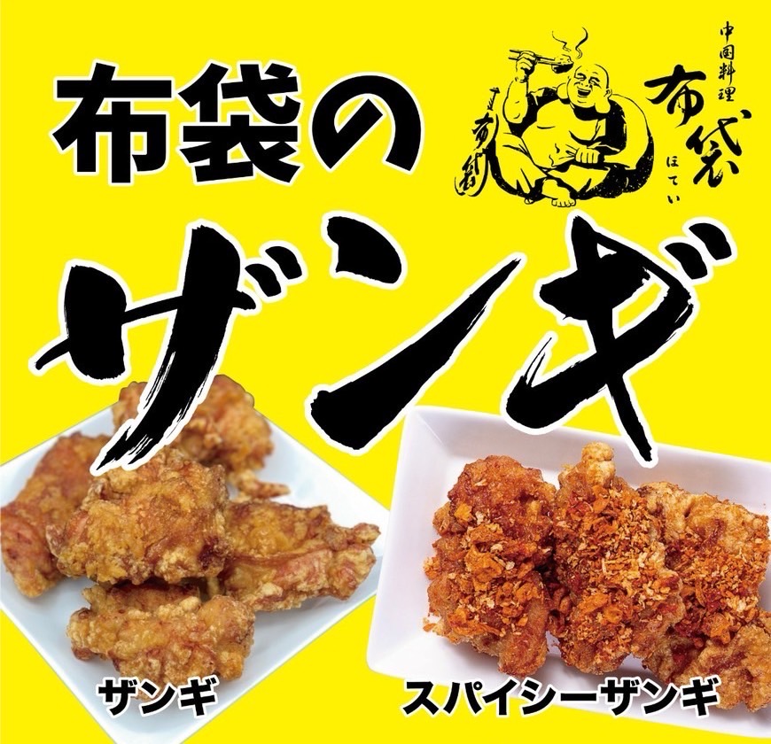 布袋ザンギ　ロングポテト