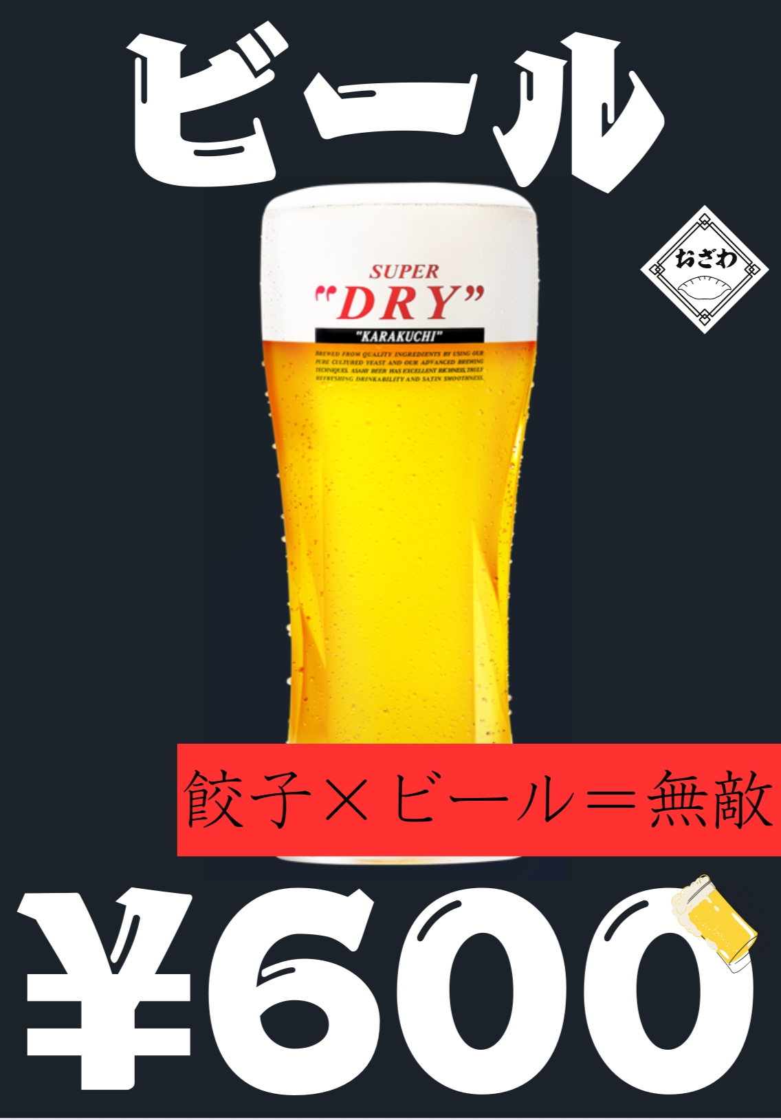 ビール