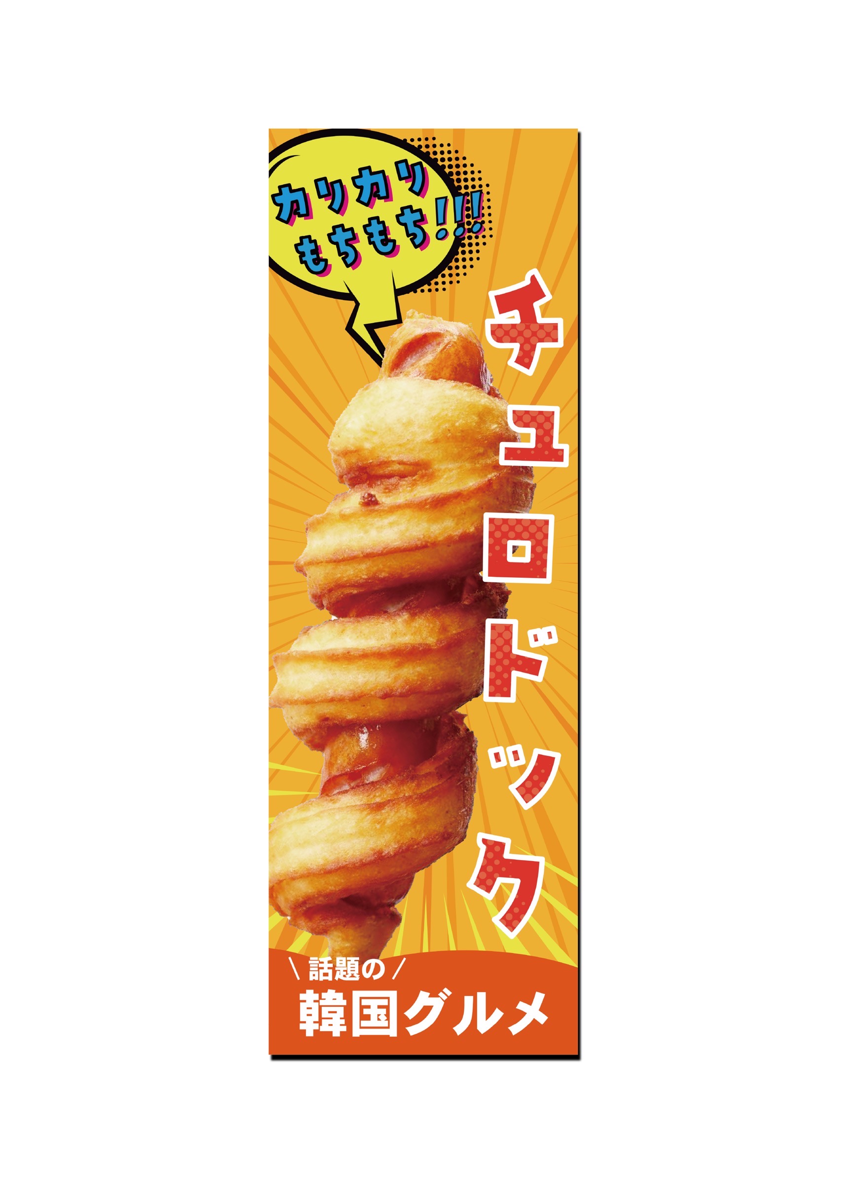 チュロドック