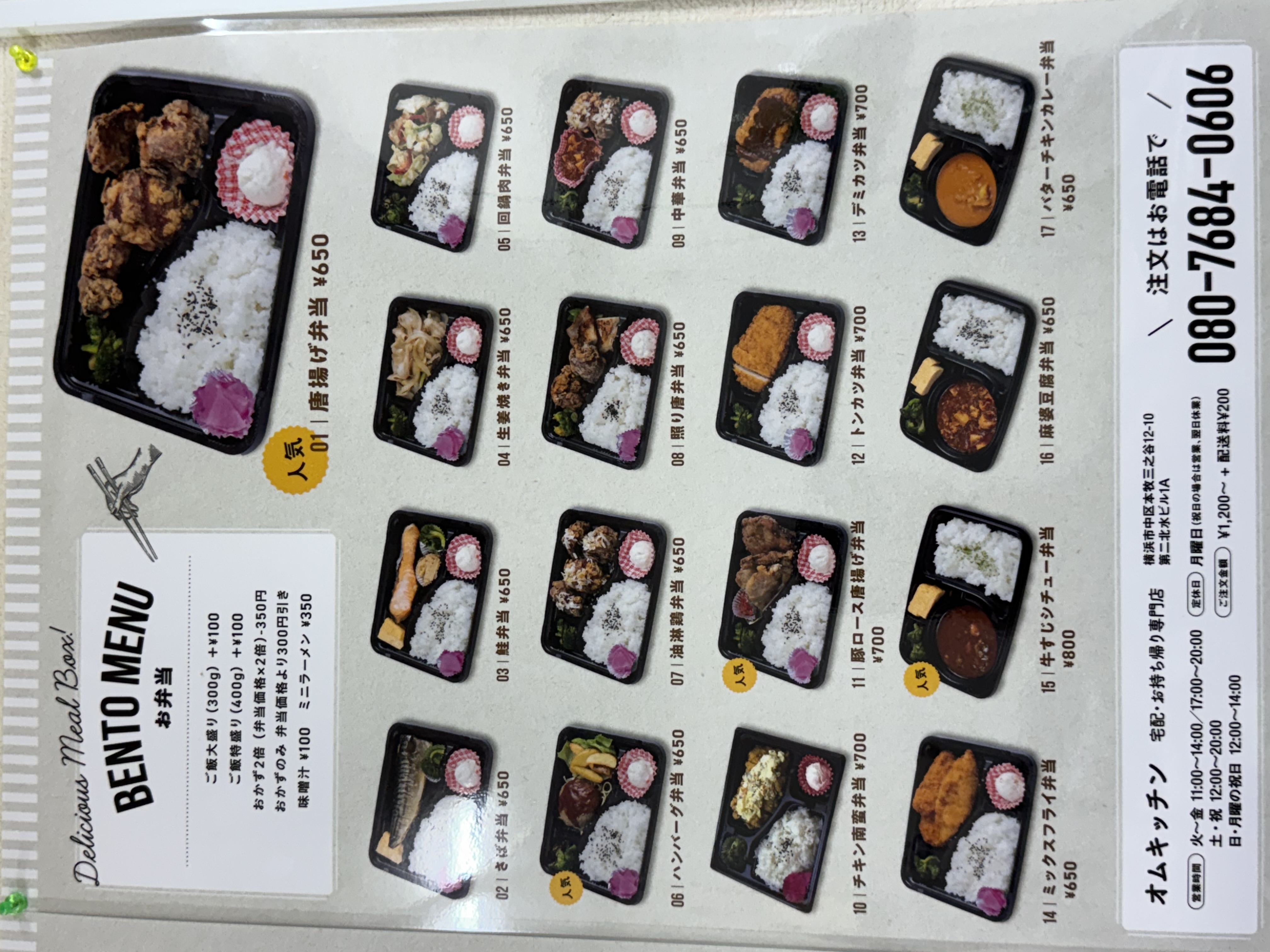 お弁当