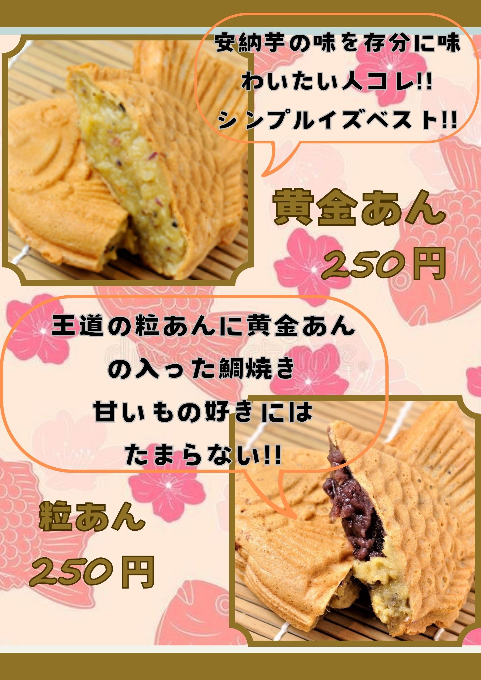 黄金鯛焼き