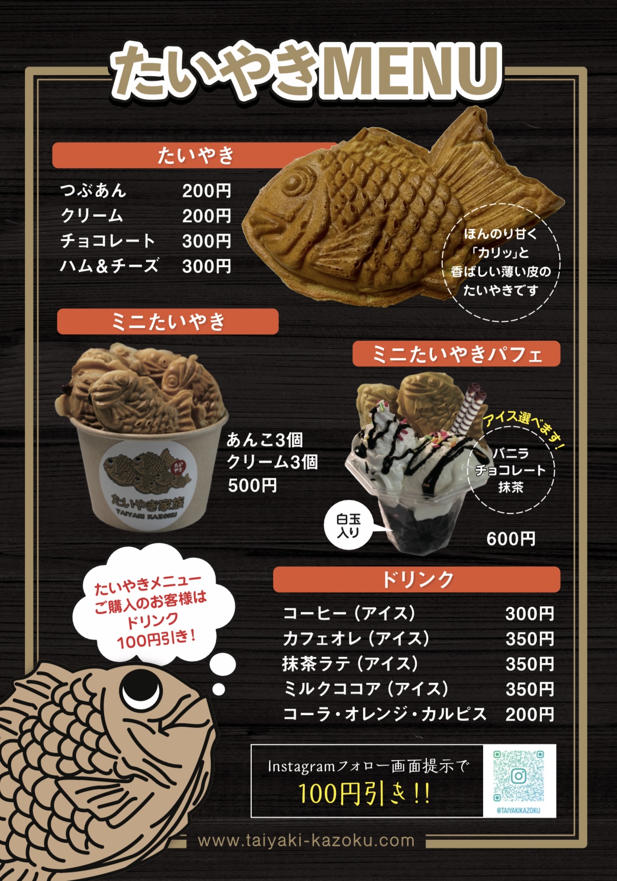 たいやき (つぶあん.クリーム)