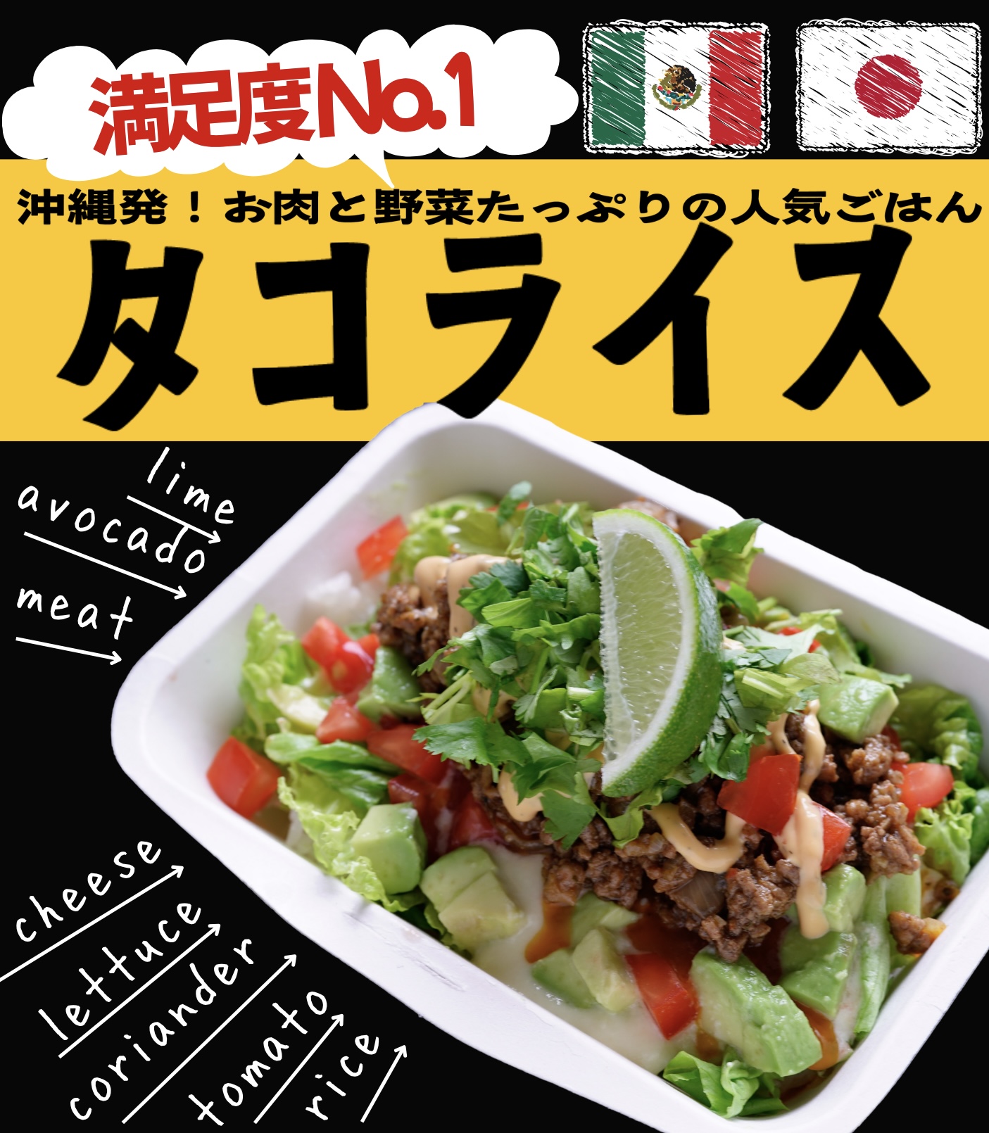 タコライス