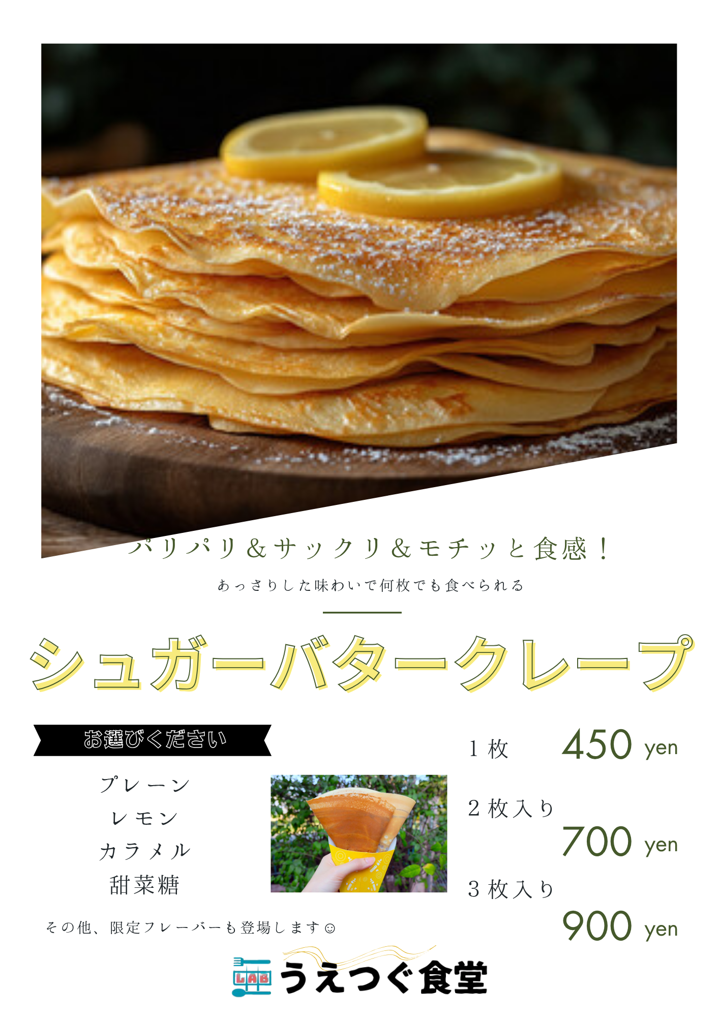 シュガーバタークレープ