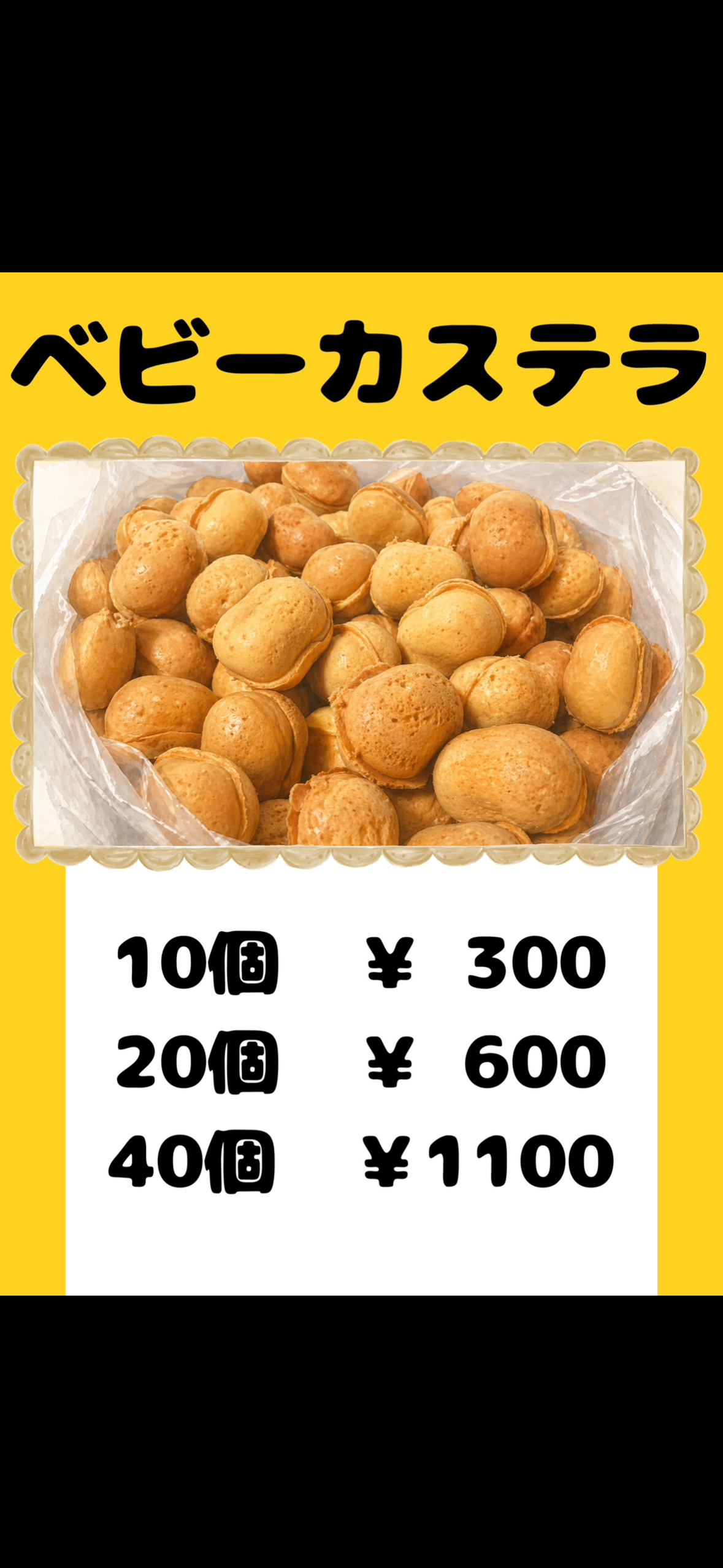ベビーカステラ