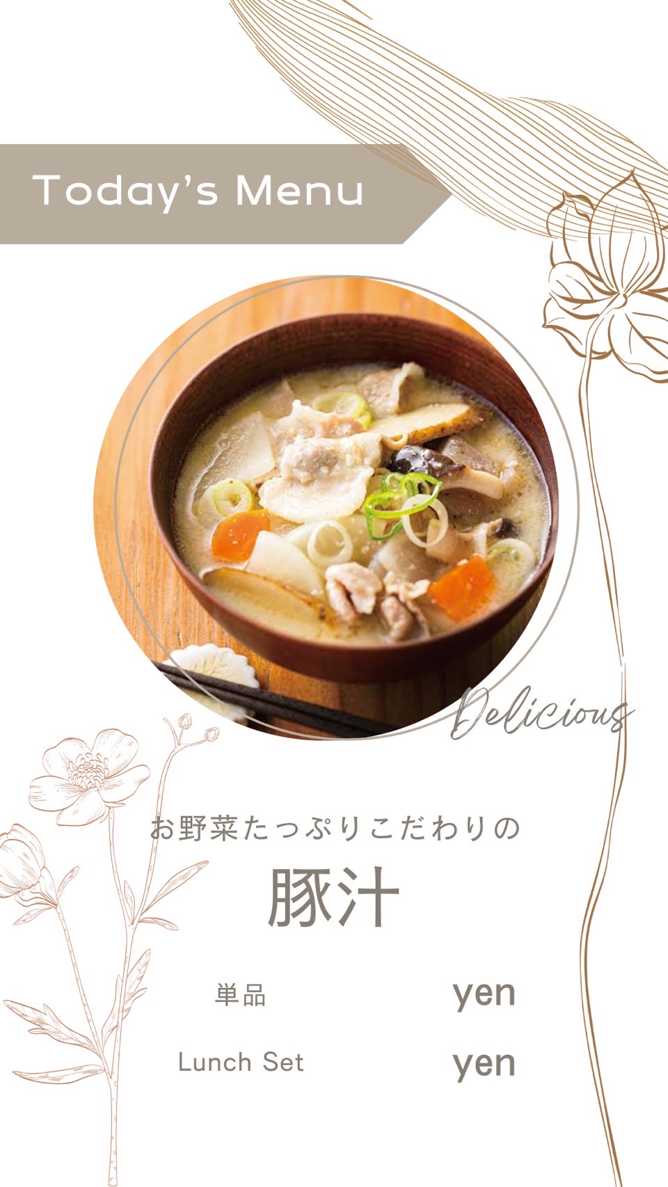 具だくさん豚汁