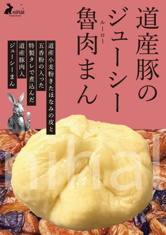 ルーローまん
