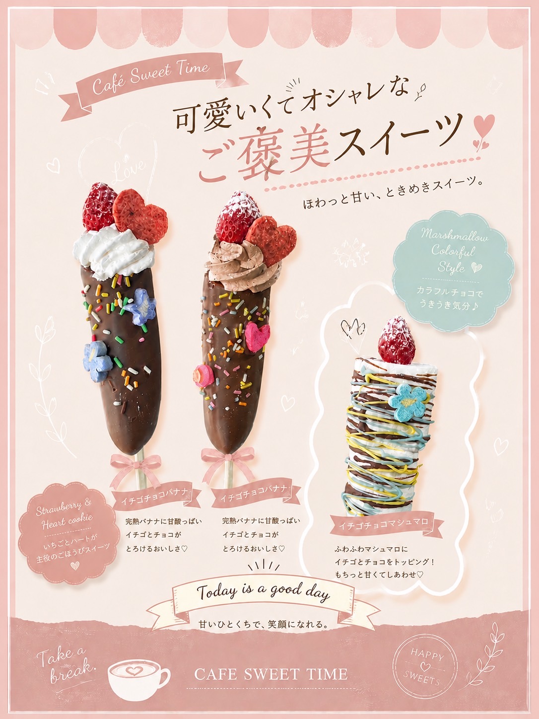 いちごチョコバナナ＆チョコマシュマロ