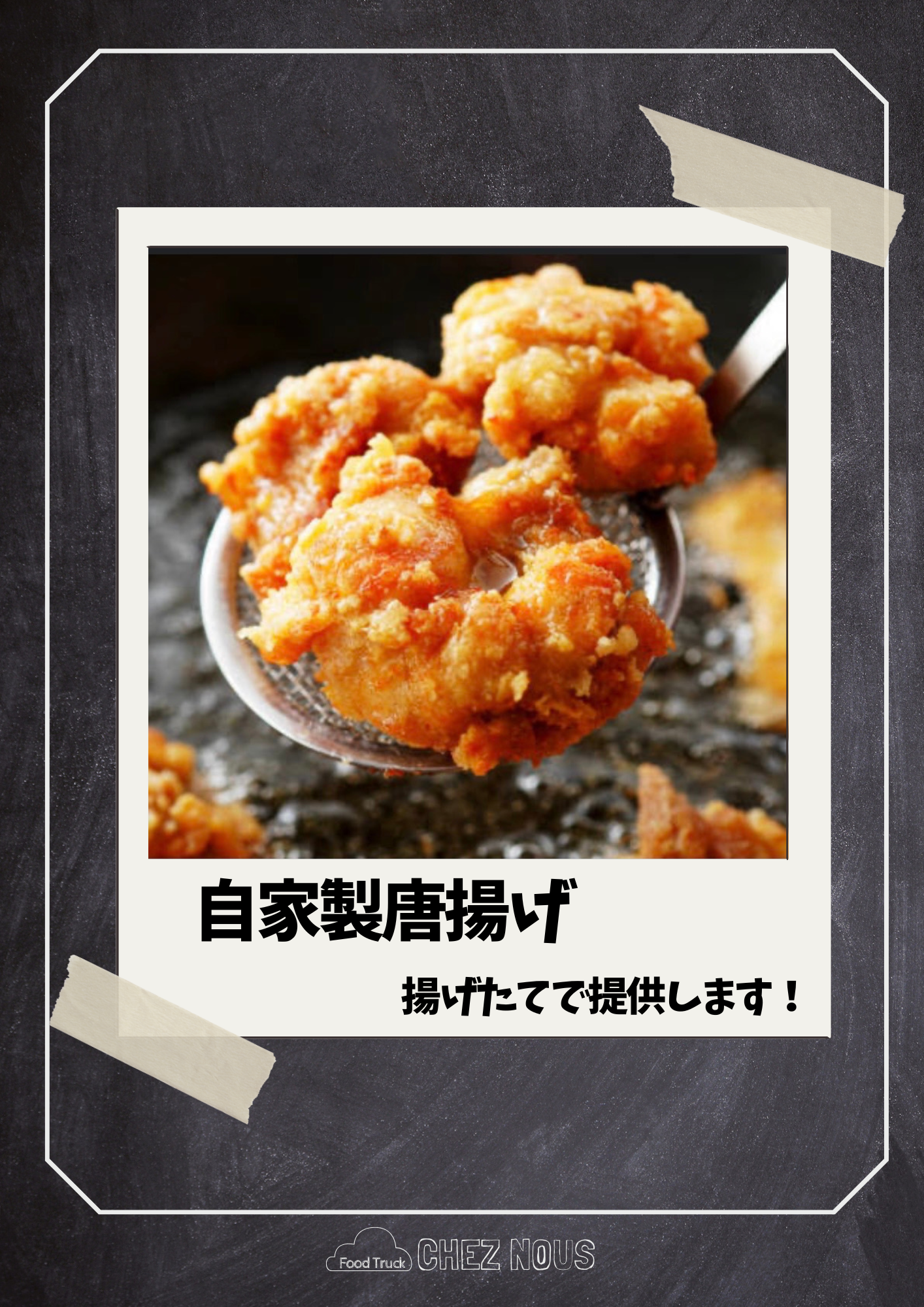 唐揚げ