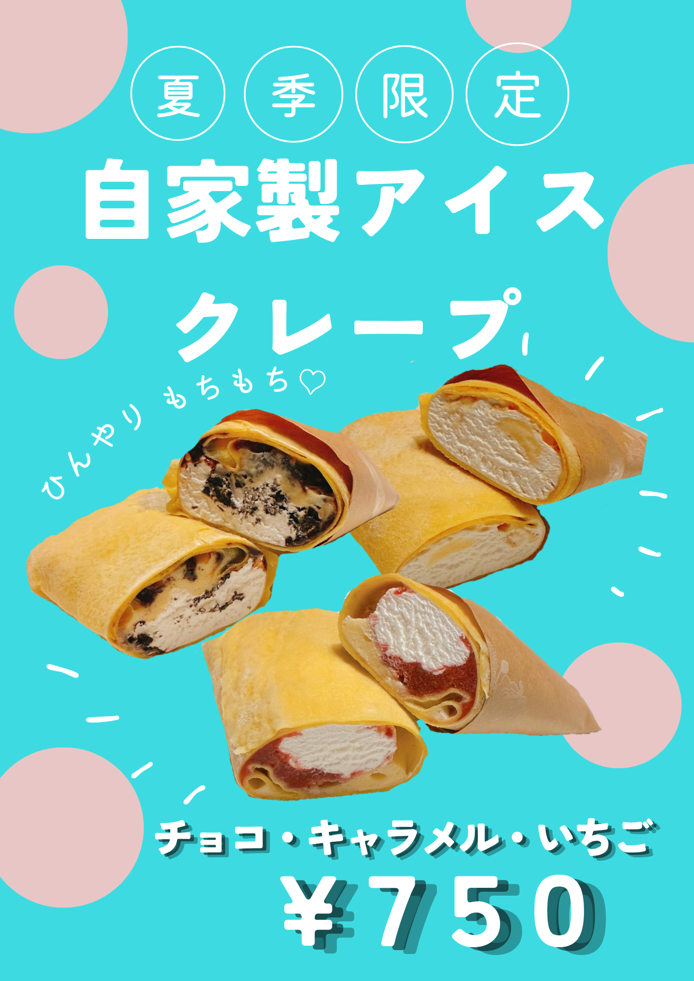 自家製アイスクレープ