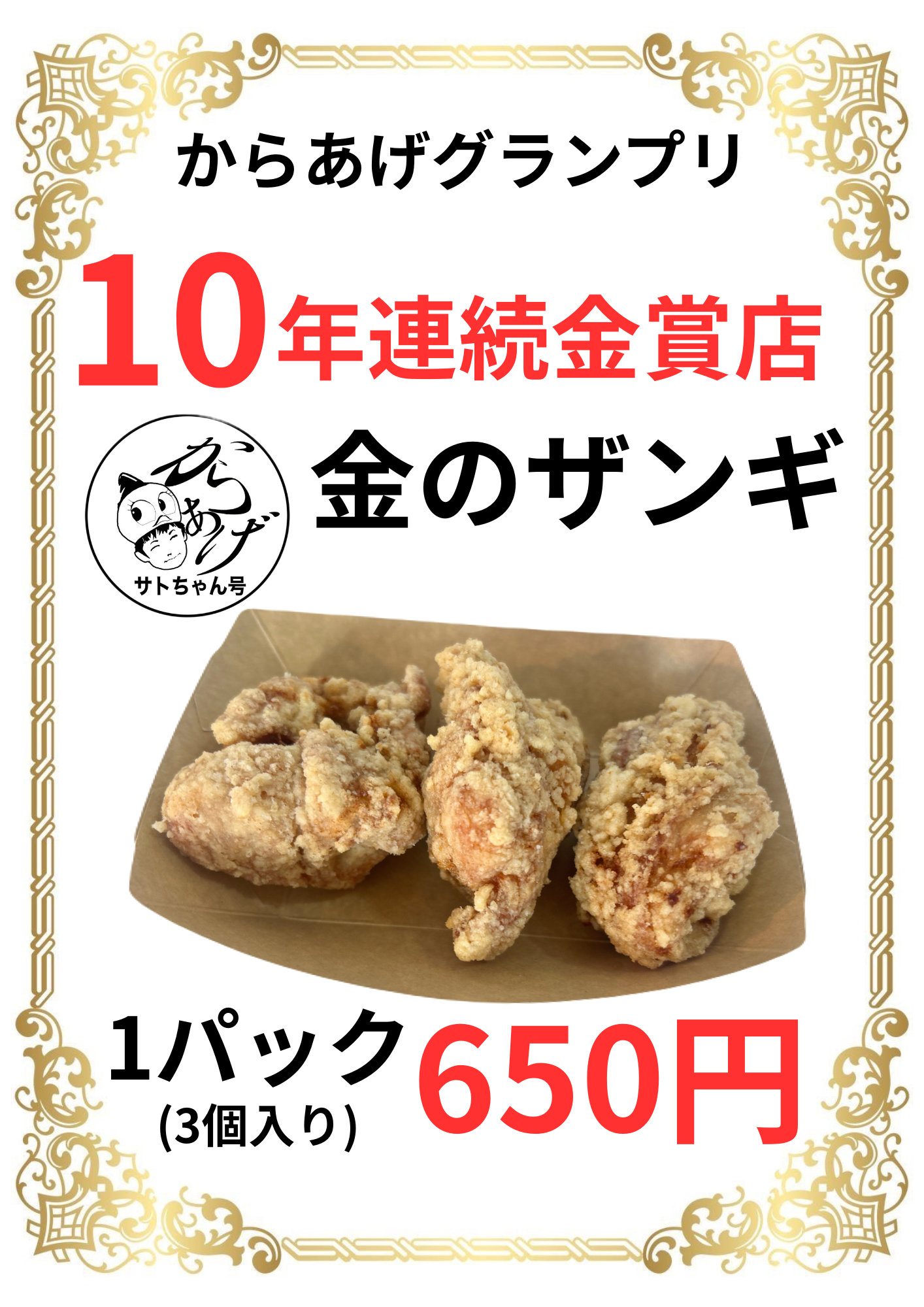 金のザンギ