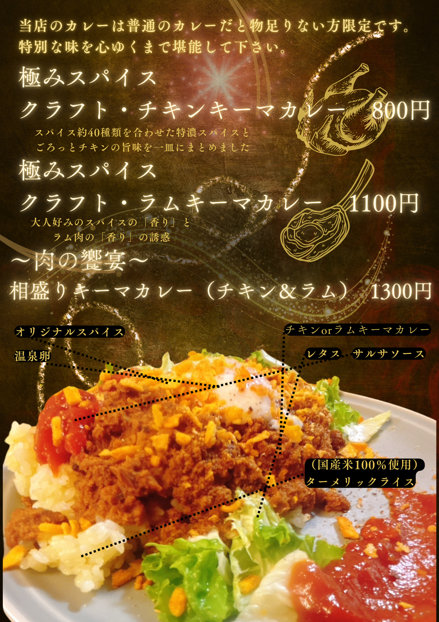 クラフトチキンキーマカレー、クラフトラムキーマカレー