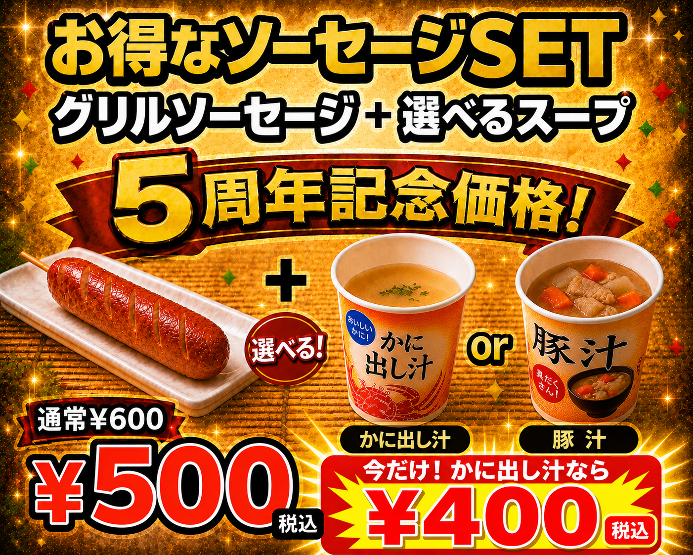 グリルソーセージ+季節の飲み物