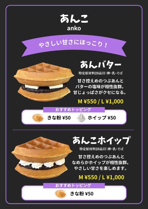 そば粉ワッフル（あんこ）