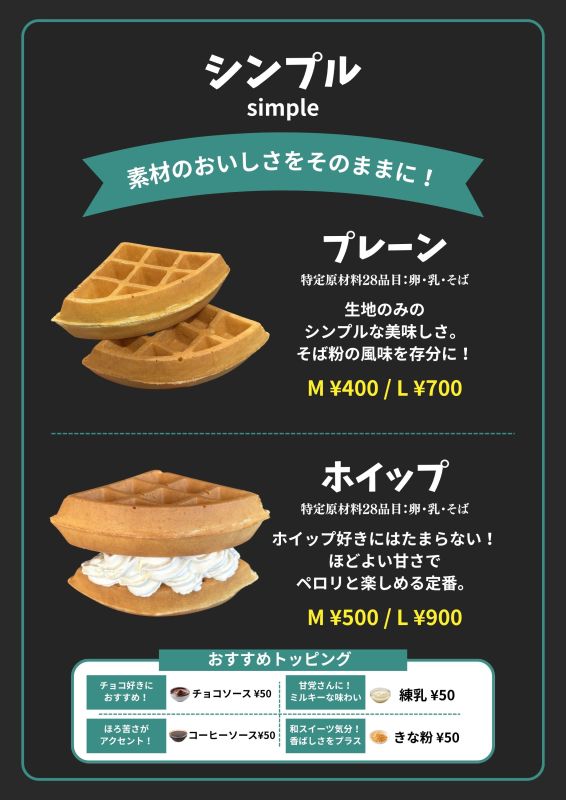 そば粉ワッフル（シンプル）