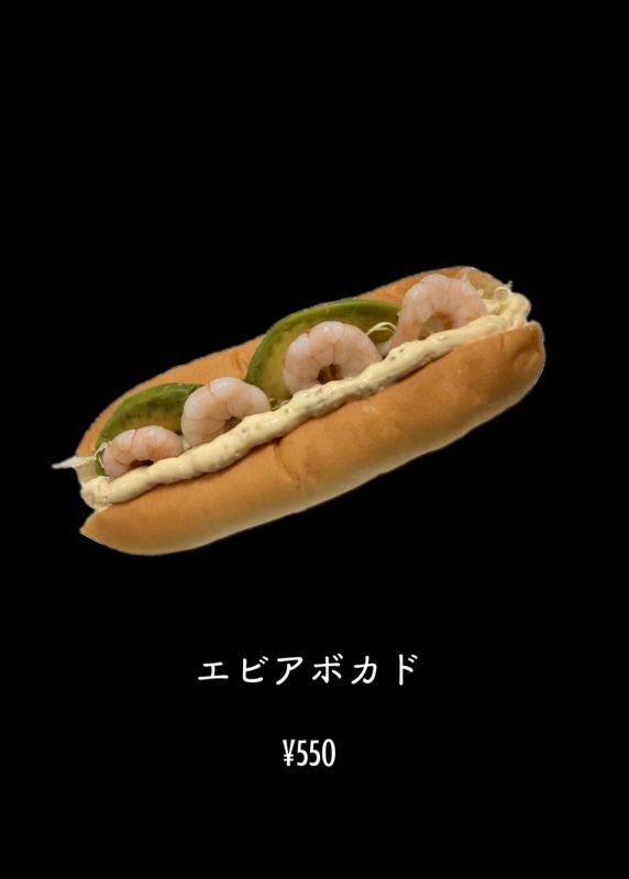 エビアボカド