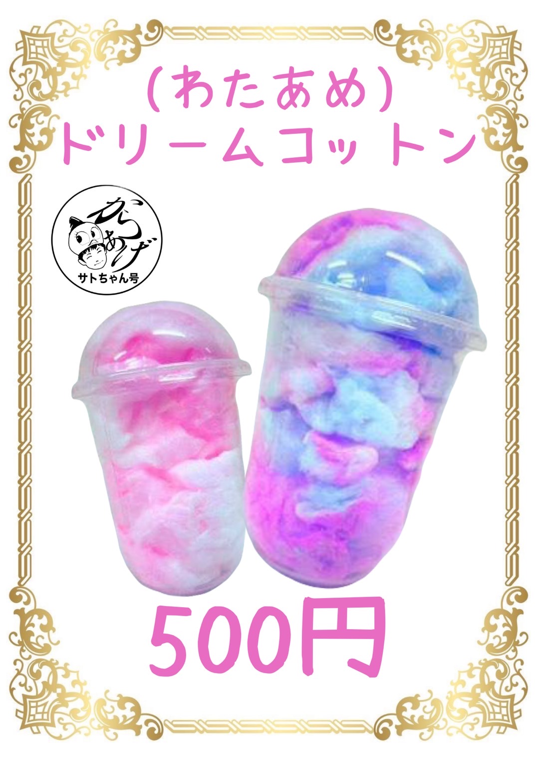 ドリームコットン