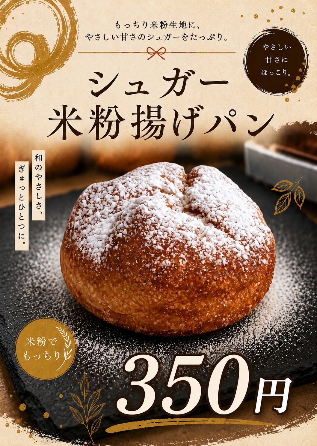 シュガー米粉揚げパン
