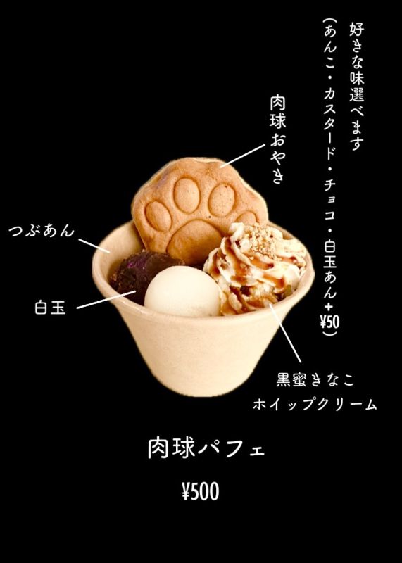 肉球パフェ