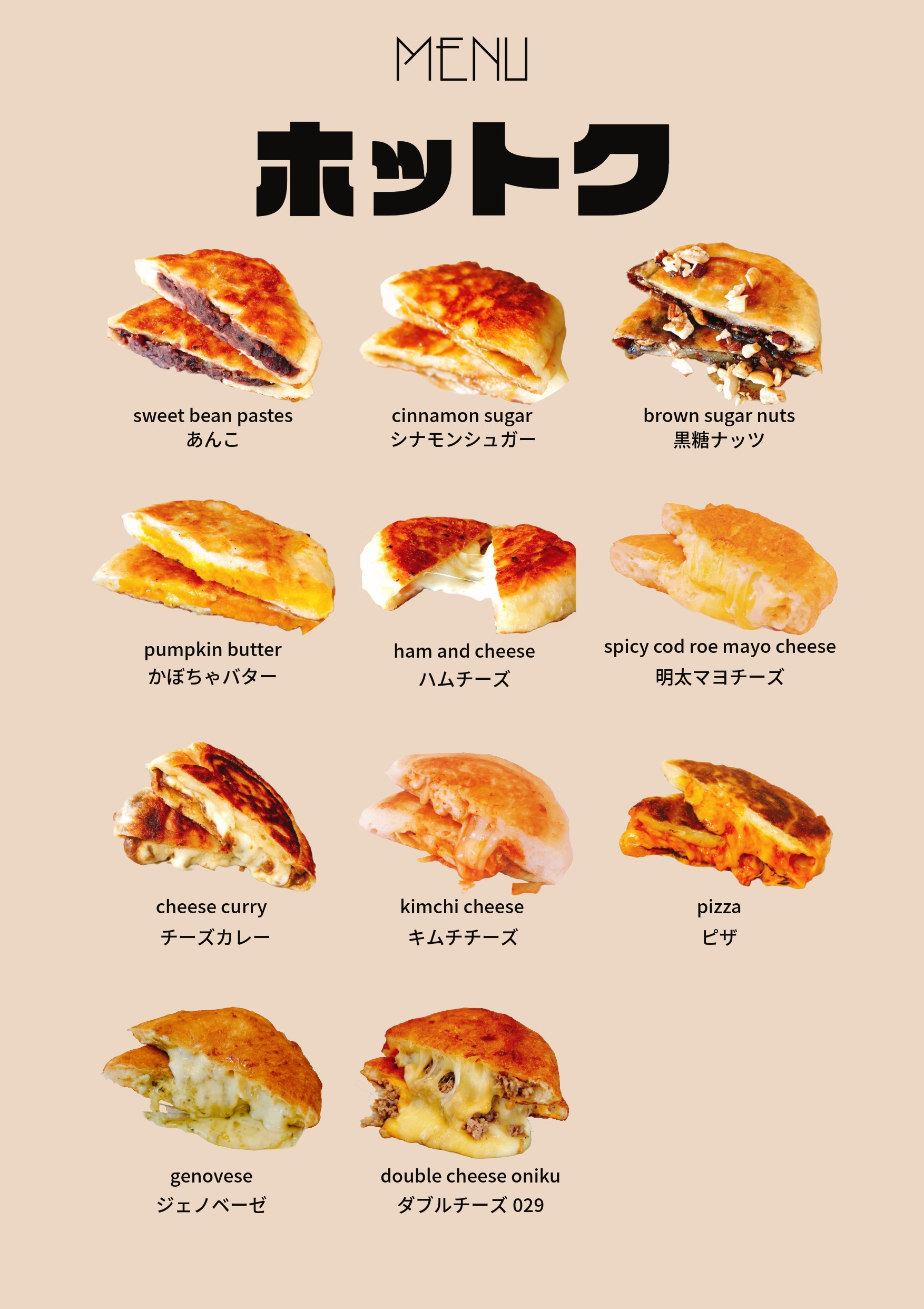 ホットク