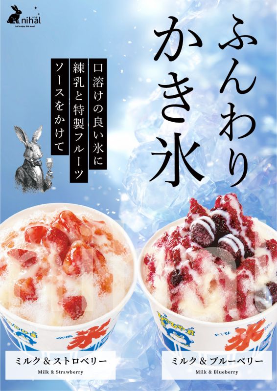 かき氷