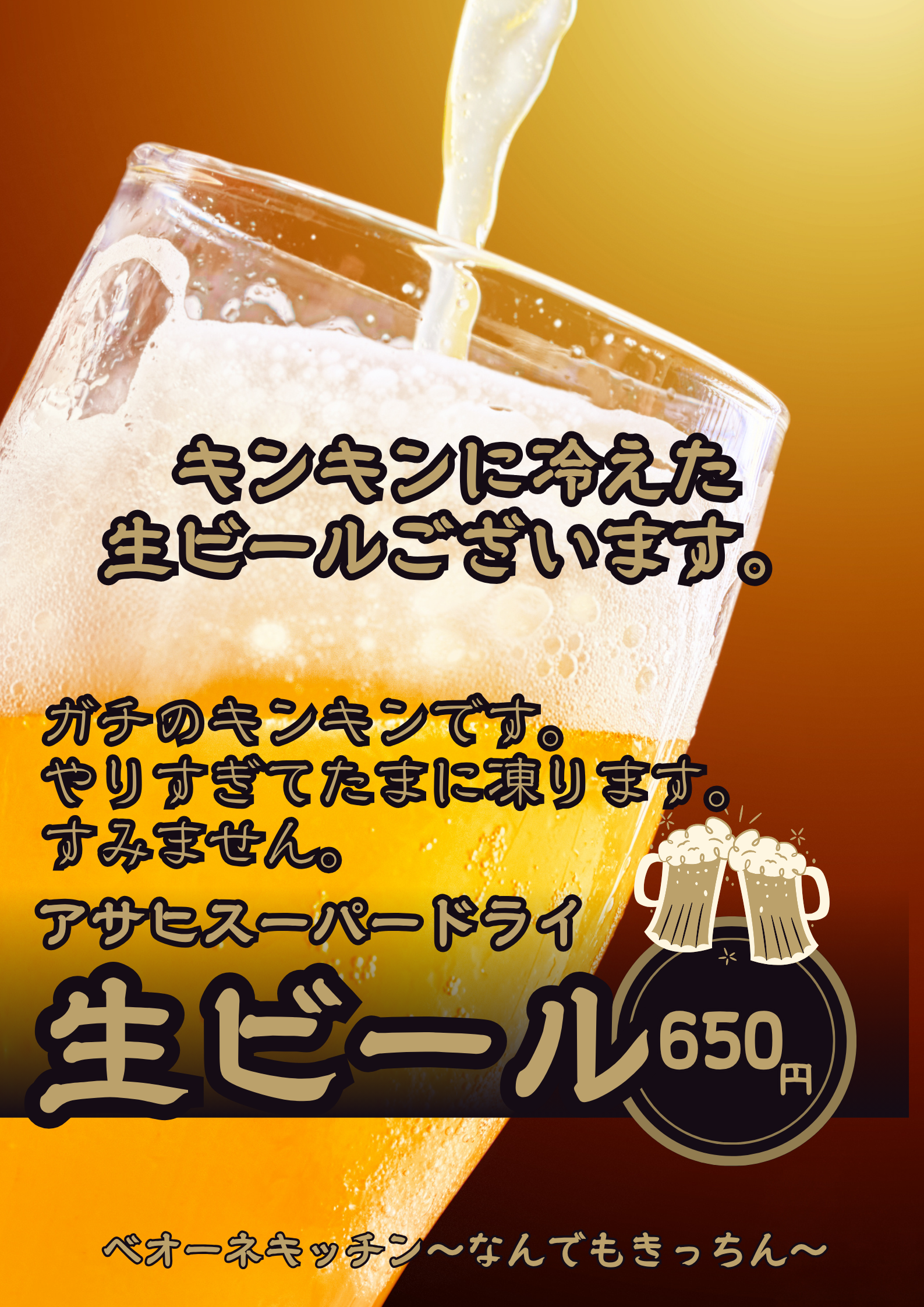 生ビール